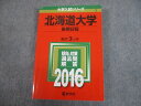 教学社 2016 北海道大学 後期日程 最近3ヵ年 過去問と対策 大学入試シリーズ 赤本 sale 023S1A