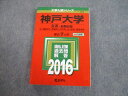 教学社 2016 神戸大学 文系-前期日程 最近7ヵ年 問題と対策 大学入試シリーズ 赤本 sale 022S1A
