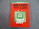 教学社 2007 首都大学東京 理系 最近4ヵ年 問題と対策 大学入試シリーズ 赤本 sale 027S1A