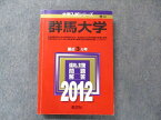 TV91-130 教学社 大学入試シリーズ 赤本 群馬大学 最近3か年 2012 英語/数学/化学/物理/生物/小論文/ 22S1D