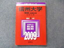 教学社 大学入試シリーズ 赤本 信州大学 理系-前期日程 最近3か年 2009 英語/数学/化学/物理/生物/小論文/ sale 017m1D