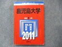 TV91-143 教学社 大学入試シリーズ 赤本 鹿児島大学 最近3か年 2011 英語/数学/国語/物理/化学/生物/地学/小論文/美術 17m1D