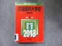 教学社 大学入試シリーズ 赤本 防衛医科大学校 医学科 最近6カ年 2013 英語/数学/国語/化学/物理/生物/ sale 030S1C