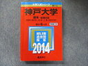教学社 大学入試シリーズ 赤本 神戸大学 理系-前期日程 最近6カ年 2014 英語/数学/物理/化学/生物/地学 sale 028S1C