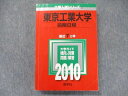教学社 大学入試シリーズ 赤本 東京工業大学 前期日程 最近7カ年 2010 英語/数学/化学/物理 sale 025S1C