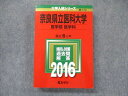 教学社 大学入試シリーズ 赤本 奈良県立医科大学 医学部 医学科 最近6カ年 英語/数学/化学/物理/生物 2016 sale 028S1D