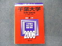教学社 大学入試シリーズ 赤本 千葉大学 文系-前期日程 最近4カ年 2006 英数国日本史世界史物理化学生物地学小論 sale 028S1D