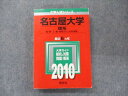 TV91-019 教学社 大学入試シリーズ 赤本 名古屋大学 理系 最近6カ年 2010 英語/数学/国語/物理/化学/生物/地学 28S1D