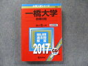 TV91-080 教学社 大学入試シリーズ 赤本 一橋大学 前期日程 最近6カ年 2017 英語/数学/国語/地歴/倫理政治経済/ CD1枚付 32S1D