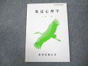 豊岡短期大学通信教育部 発達心理学 テキスト 状態良い 2012 上長然 ☆ 007s4B