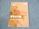CPA会計学院 公認会計士講座 管理会計論 計算論点総まとめテキスト 2023/2024年合格目標 ☆ 007s4B