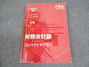 CPA会計学院 公認会計士講座 財務会計論(計算) 論点総まとめテキスト 2023/2024年合格目標 ☆ 011s4B