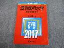 教学社 2017 滋賀医科大学 医学部 医学科 最近6ヵ年 過去問と対策 大学入試シリーズ 赤本 sale 020m1C