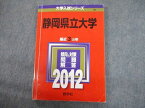 TV12-184 教学社 2012 静岡県立大学 最近3ヵ年 問題と対策 大学入試シリーズ 赤本 12s1D