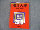 教学社 2015 福井大学 医学部 医学科 最近6ヵ年 過去問と対策 大学入試シリーズ 赤本 sale 020m1D