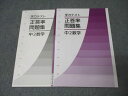 塾専用 学力テスト 正答率問題集 中2数学 未使用 007m5B