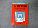 TU06-119 教学社 大学入試シリーズ 立教大学 経済/法/観光/コミュニティ福祉学部他 最近3ヵ年 過去問と対策 2020 赤本 25S1A