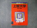 教学社 大学入試シリーズ 上智大学 理工学部 最近3ヵ年 2015 赤本 sale 027S1A