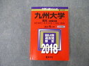 教学社 大学入試シリーズ 九州大学 理系 前期日程 最近5ヵ年 2018 英語/数学/生物/化学/物理/地学/国語 赤本 sale 035S1B