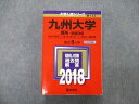教学社 大学入試シリーズ 九州大学 理系 前期日程 最近5ヵ年 2018 英語/数学/生物/化学/物理/地学/国語 赤本 sale 035S1B
