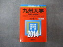 教学社 大学入試シリーズ 九州大学 理系 前期日程 最近6ヵ年 2014 英語/数学/生物/化学/物理/地学/国語 赤本 sale 035S1B