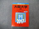 TV06-168 教学社 大学入試シリーズ 大阪大学 理系 最近6ヵ年 2017 英語/数学/物理/化学/生物 赤本 30S1B