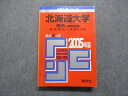 教学社 北海道大学 理系 前期日程 最近6ヵ年 2005年 英語/数学/物理/化学/生物/地学 赤本 sale 028S1D