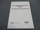 LEC東京リーガルマインド 公務員試験 時事白書ダイジェスト 時事編 2023年合格目標 ☆ 010m4B