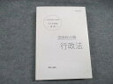 伊藤塾 公務員試験対策講座 国家総合職 これで完成 演習 行政法 2020年合格目標 未使用 ☆ 023S4C