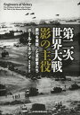 第二次世界大戦影の主役: 勝利を実現した革新者たち