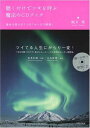 聴くだけでツキを呼ぶ魔法のCDブック―運命を変える7つの「オーロラ瞑想」