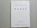 九州保健福祉大学薬学部 2022年合格目標 薬剤師国家試験 第9回薬学総合演習試験 解答解説書 020S3B