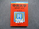 教学社 中央大学 経済学部 一般入試 最近3ヵ年 2014年 英語/日本史/世界史/地理/政治経済/数学/国語 赤本 sale 030S1D