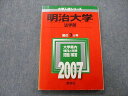 教学社 大学入試シリーズ 明治大学 法学部 問題と対策 最近3ヵ年 2007 赤本 sale 014m0D