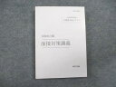 伊藤塾 国家総合職試験対策講座 公務員合格テキスト 面接対策講義 2022年合格目標 未使用 ☆ 020m4C