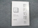 伊藤塾 公務員試験対策講座 国家総合職 これで完成 演習 数的処理 基礎力養成編 2022年合格目標 状態良い ☆ 018m4C