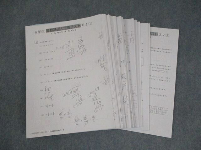 SAPIX サピックス 小6 算数基礎力定着テスト 01〜38 テスト計38回 通年セット 2023 035M2D