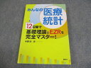 講談社 みんなの医療統計 12日間で基礎理論とEZRを完全マスター! 2018 新谷歩 017m3B