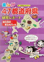 まんが47都道府県研究レポート(全6巻)