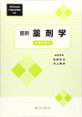 最新薬剤学