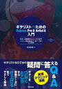 ギタリストのためのCubase Pro 8/Artist 8入門 ?ギターの録音からミックスまで・Cubase Elements 7 / AI 7 / LE 7にも対応(3)