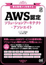 要点整理から攻略する 『AWS認定ソリューションアーキテクト-アソシエイト』 (Compass Infrastructure)