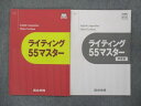 UP14-030 四谷学院 ライティング55マスター 未使用 2022 問題/解答付計2冊 11m0B