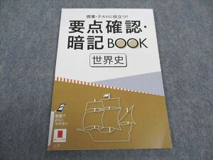 ベネッセ 進研ゼミ高校講座 要点確認・暗記BOOK 世界史 未使用 2019 ☆ 003s0B