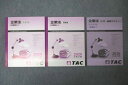 TAC CPA 公認会計士 企業法 テキスト/問題集/入門・基礎マスター ミニテスト 2020年合格目標セット 未使用 計3冊 ☆ 037M4D
