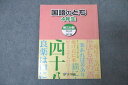 浜学園 4年生 国語のとも 第三分冊 No.25〜No.36 テキスト 2020 ☆ 006m2B