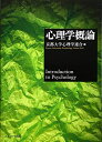 心理学概論