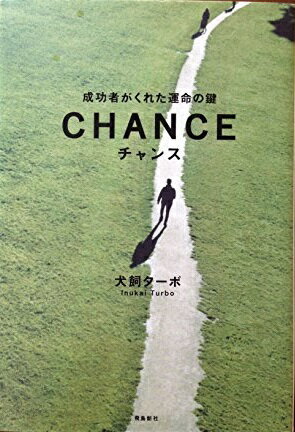 CHANCE＜チャンス＞のサムネイル