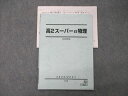 SZ05-039 駿台 高2 スーパーα物理 2020 冬期 橋法彦 sale s0D