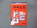 教学社 赤本 成城大学 文芸学部 2003年度 最近3ヵ年 大学入試シリーズ 問題と対策 ☆ 012s1D